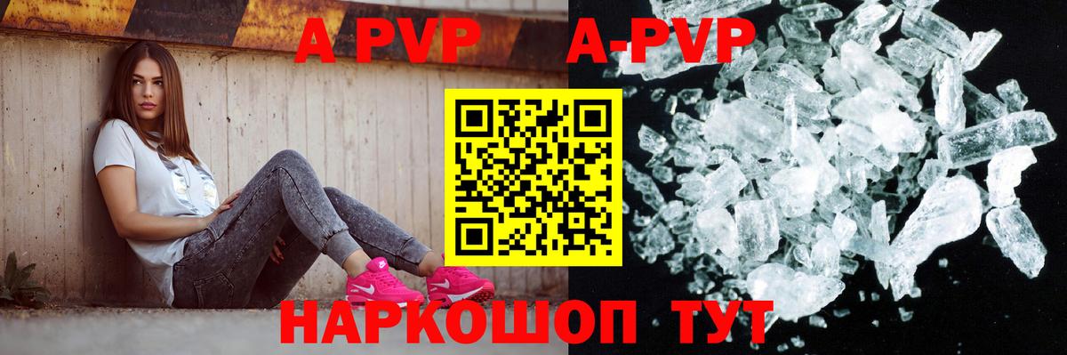 Кыштым  A-PVP Соль  Alpha-PVP СК  Альфа ПВП Crystall  Вход с VPN 