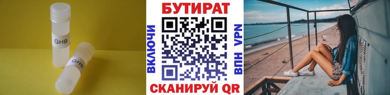 Бутират Butirat  Кыштым 