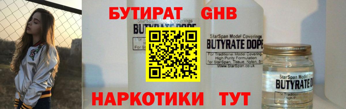 БУТИРАТ 99% Кыштым