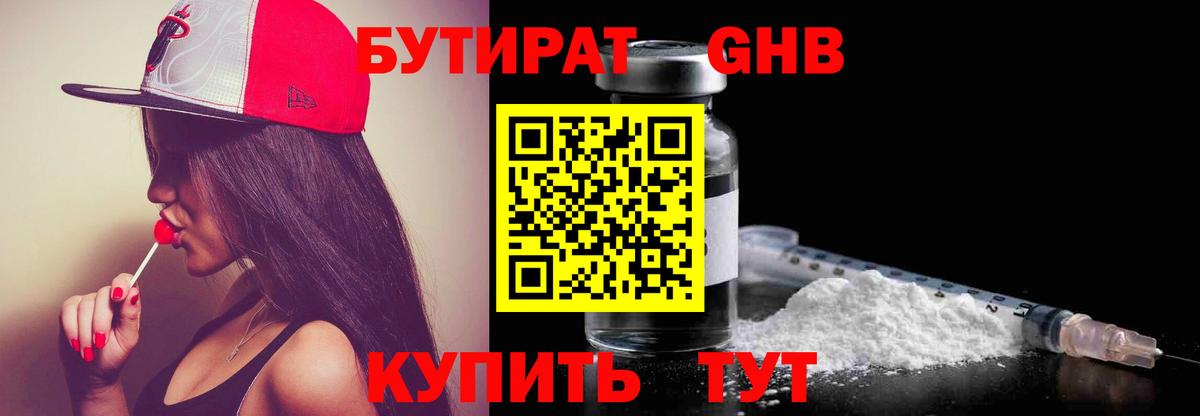 Кыштым  БУТИРАТ бутик  Вход с VPN 