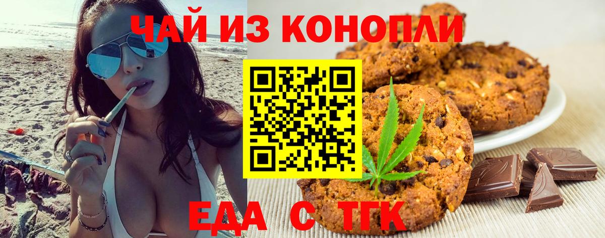 Кыштым  Печенье с ТГК конопля  Вход с VPN 