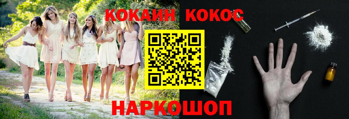 COCAIN Эквадор  Вход с VPN  Cocaine  Кокаин 99%  Кыштым 
