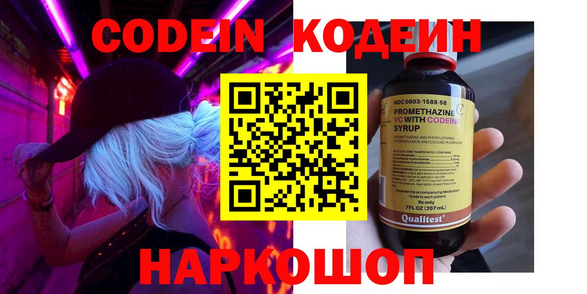 Кыштым  Кодеиновый сироп Lean Purple Drank  Вход с VPN 