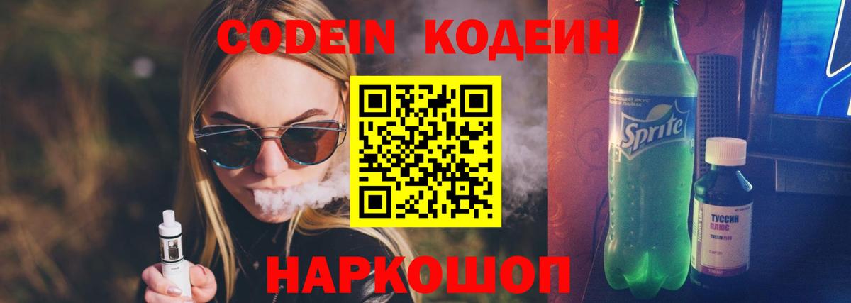 Кодеиновый сироп Lean напиток Lean (лин) Кыштым