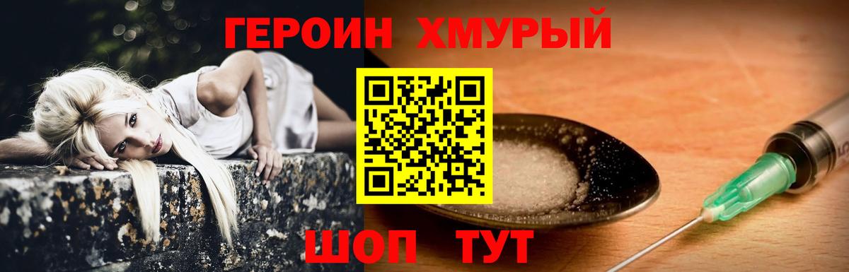 ГЕРОИН VHQ Кыштым