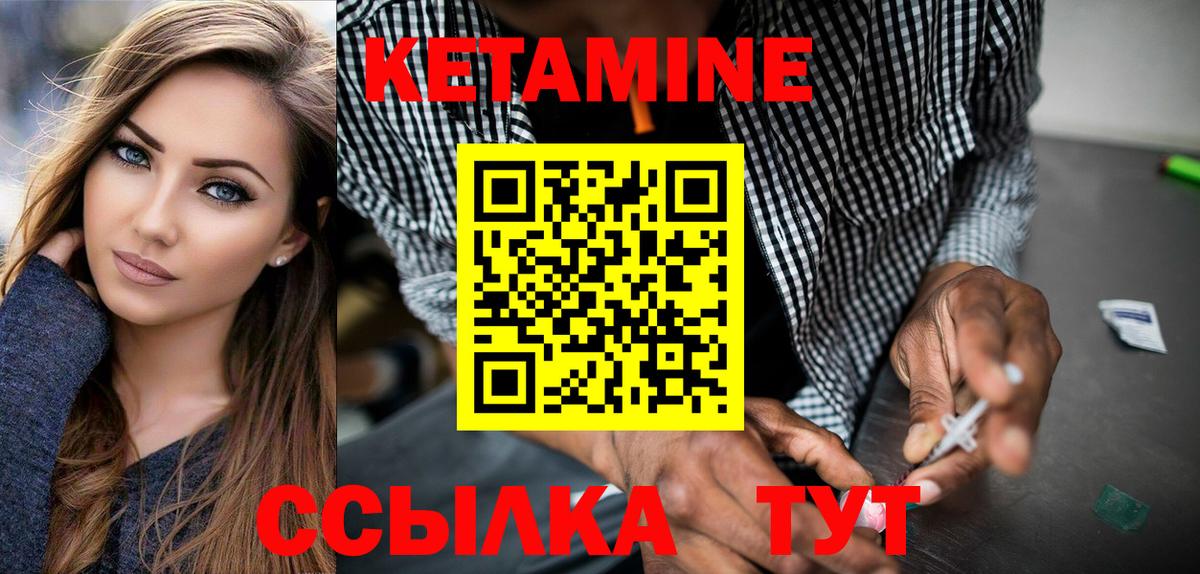 КЕТАМИН VHQ  Кетамин VHQ  Вход с VPN  Кыштым 