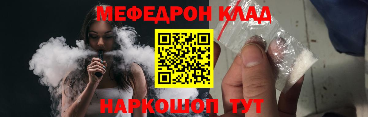 МЕФ кристаллы  Меф mephedrone  купить закладку  Вход с VPN  Кыштым  МЕФ 